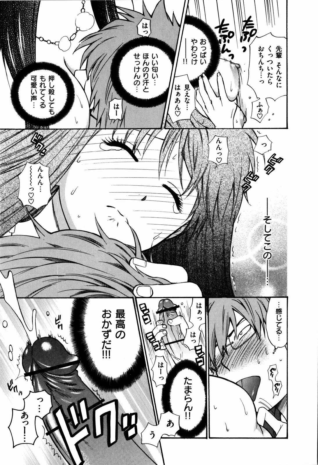 [Azuma Tesshin] Futari de Dekirumon - You & I can do every lovemaking page 18 full