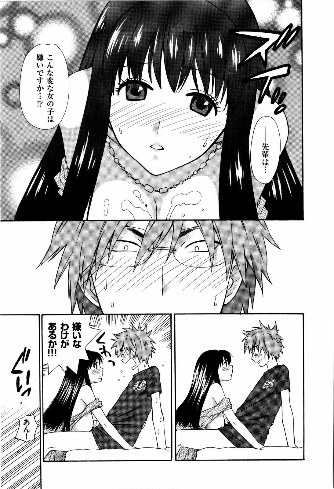 [Azuma Tesshin] Futari de Dekirumon - You & I can do every lovemaking page 20 full