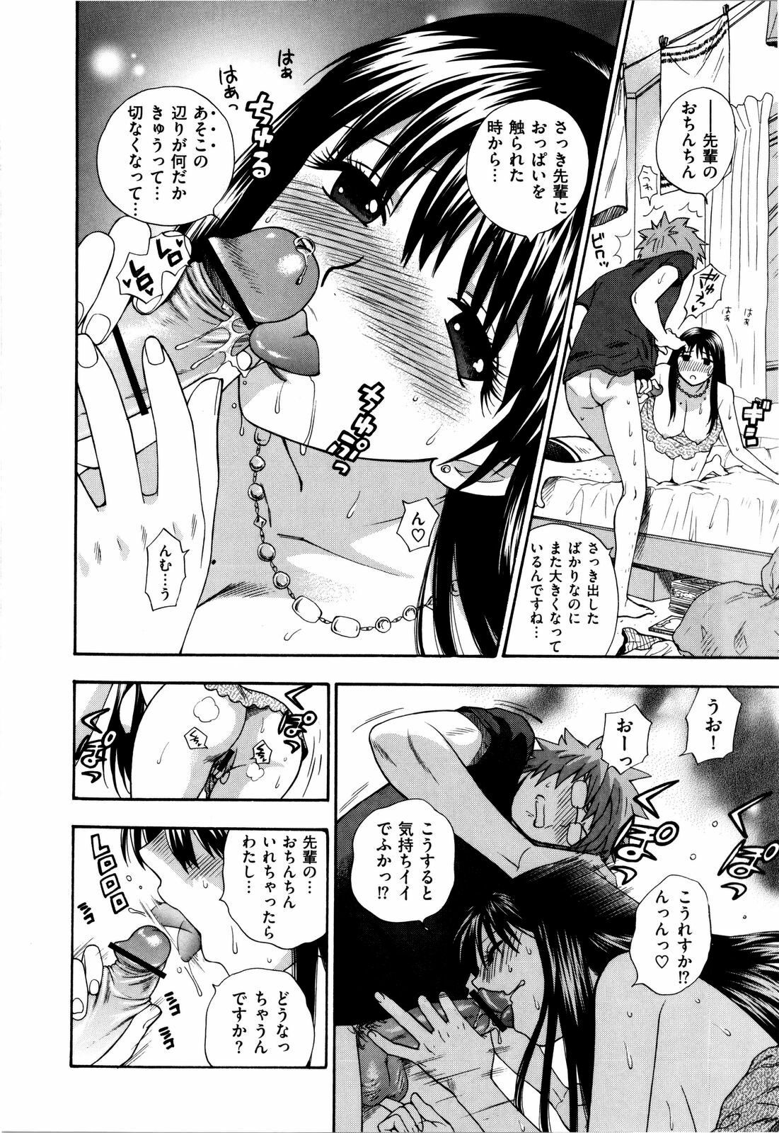 [Azuma Tesshin] Futari de Dekirumon - You & I can do every lovemaking page 23 full