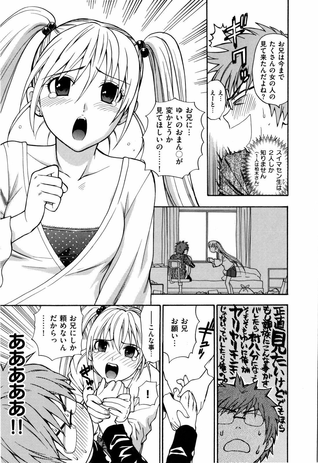 [Azuma Tesshin] Futari de Dekirumon - You & I can do every lovemaking page 34 full