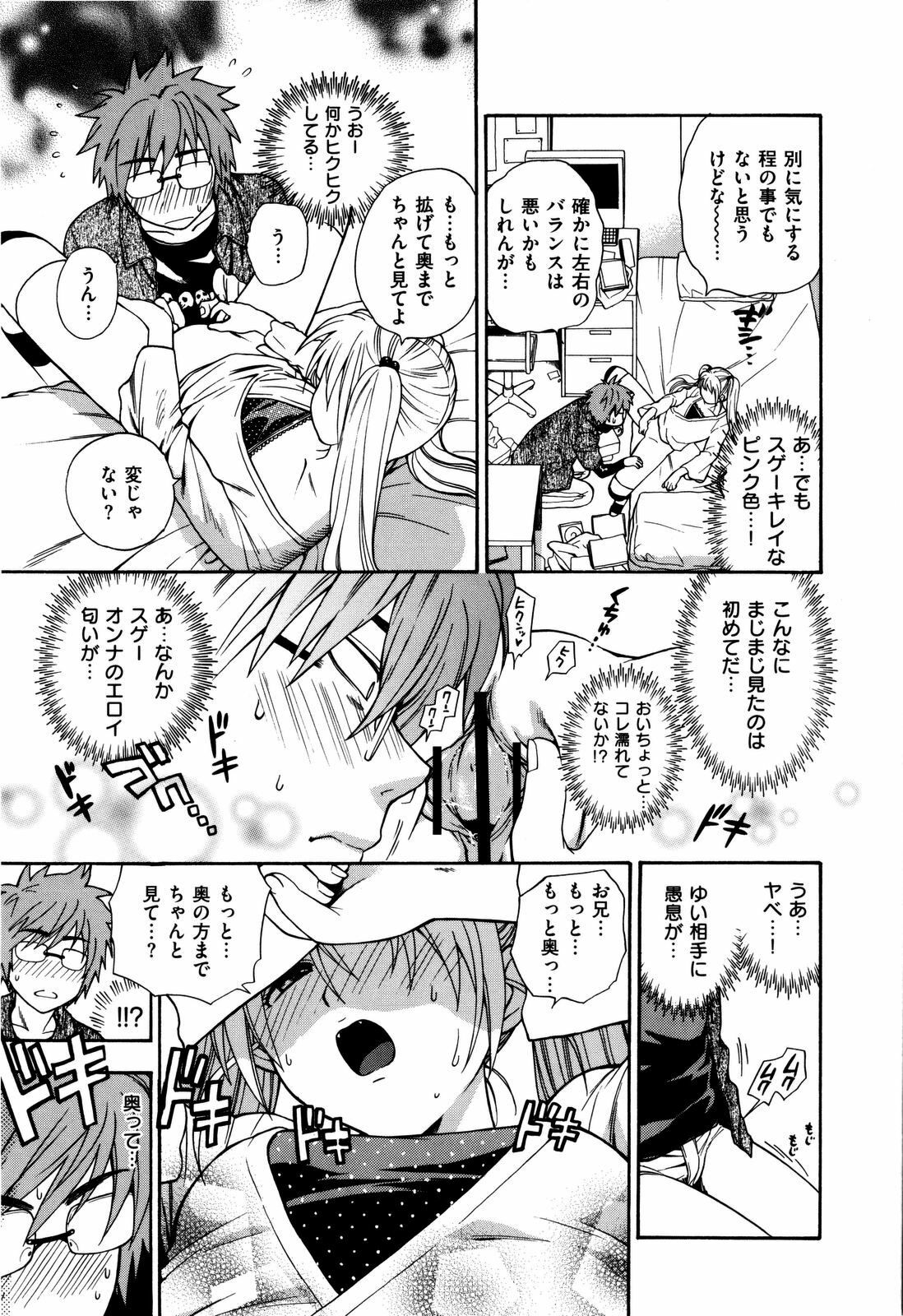 [Azuma Tesshin] Futari de Dekirumon - You & I can do every lovemaking page 36 full