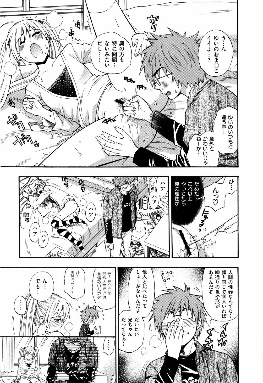 [Azuma Tesshin] Futari de Dekirumon - You & I can do every lovemaking page 38 full