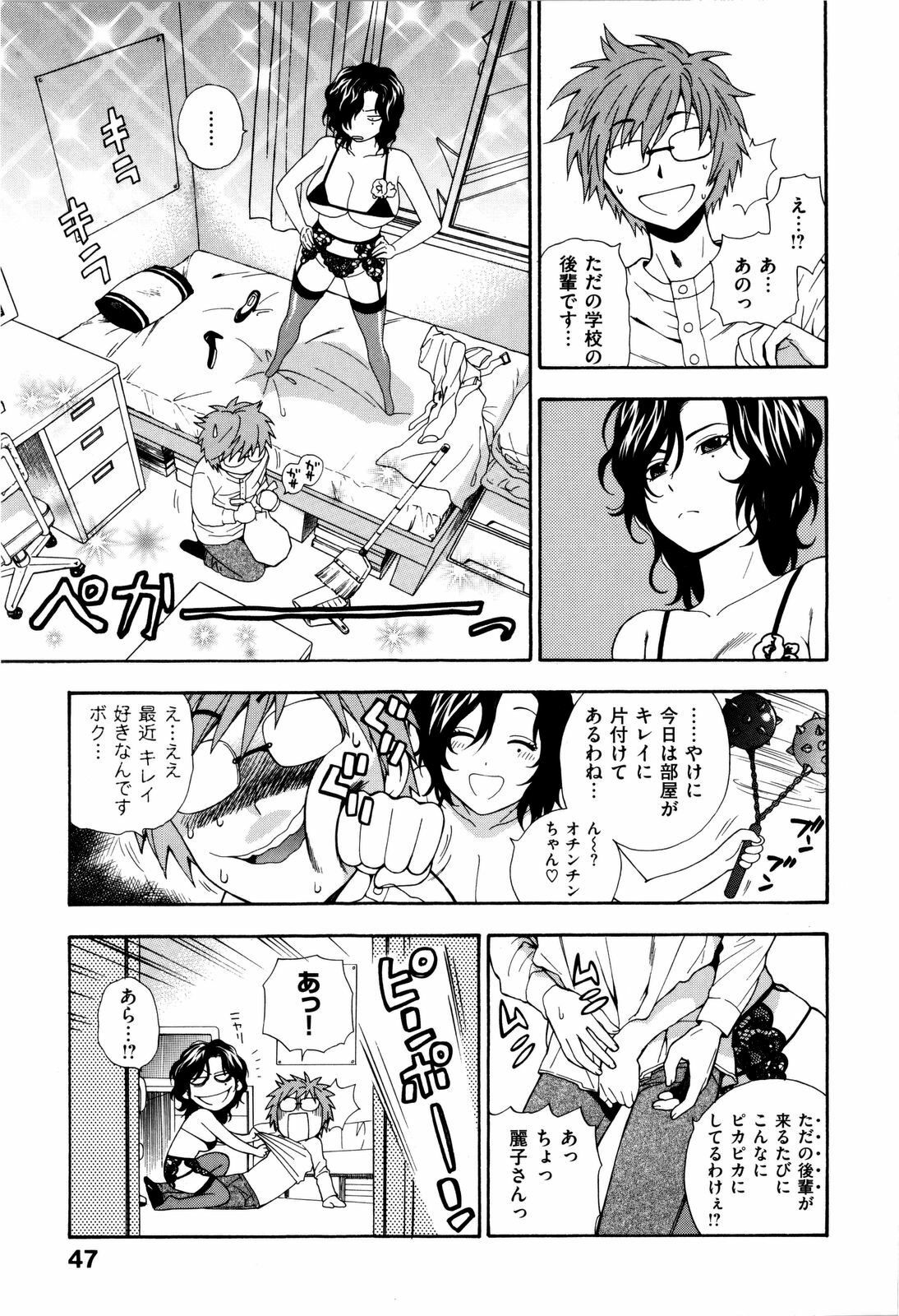 [Azuma Tesshin] Futari de Dekirumon - You & I can do every lovemaking page 52 full