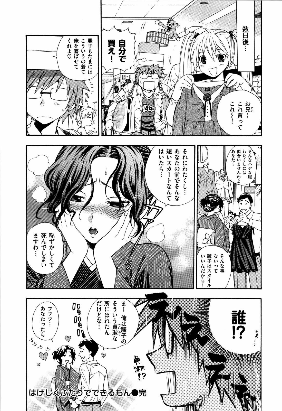 [Azuma Tesshin] Futari de Dekirumon - You & I can do every lovemaking page 69 full