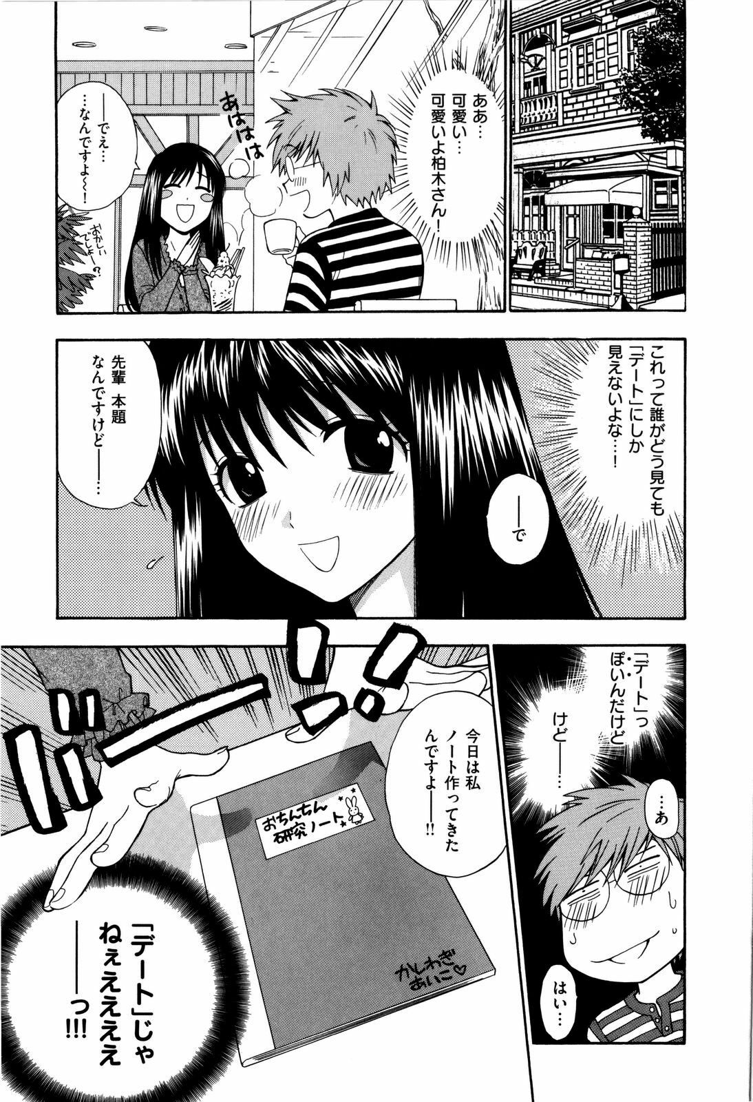 [Azuma Tesshin] Futari de Dekirumon - You & I can do every lovemaking page 72 full