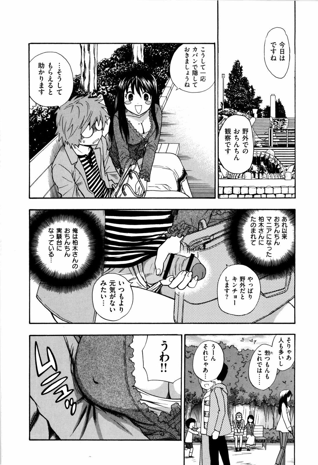 [Azuma Tesshin] Futari de Dekirumon - You & I can do every lovemaking page 73 full