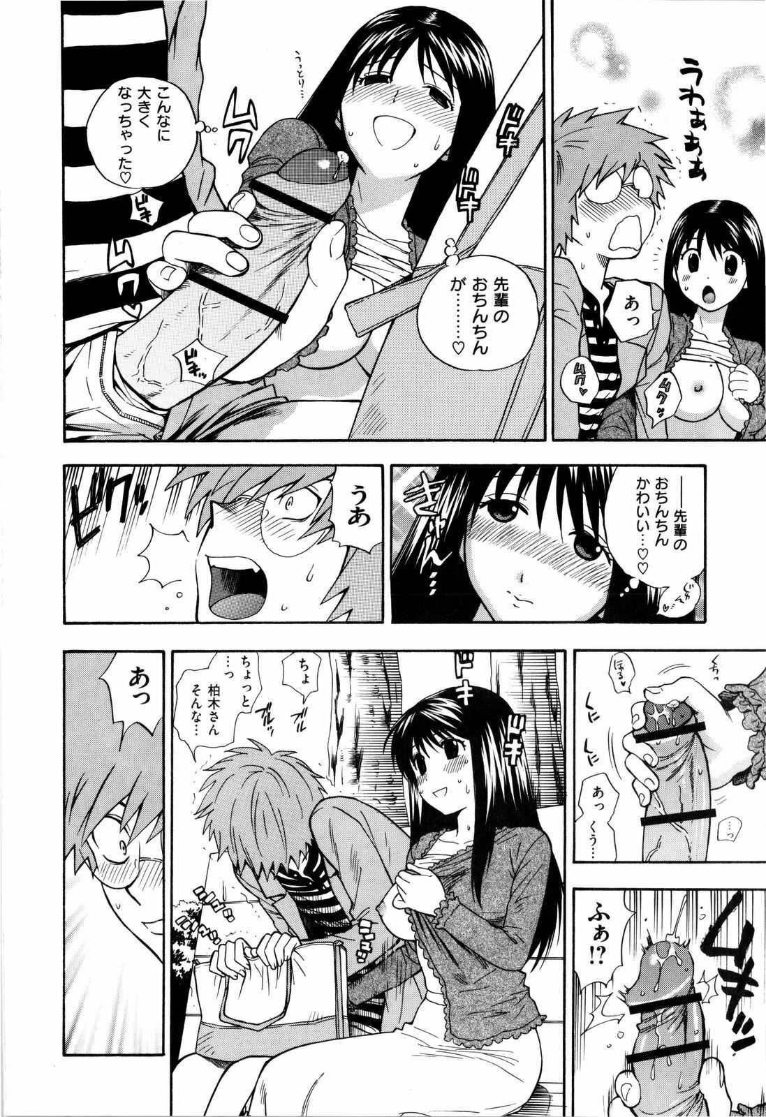 [Azuma Tesshin] Futari de Dekirumon - You & I can do every lovemaking page 75 full