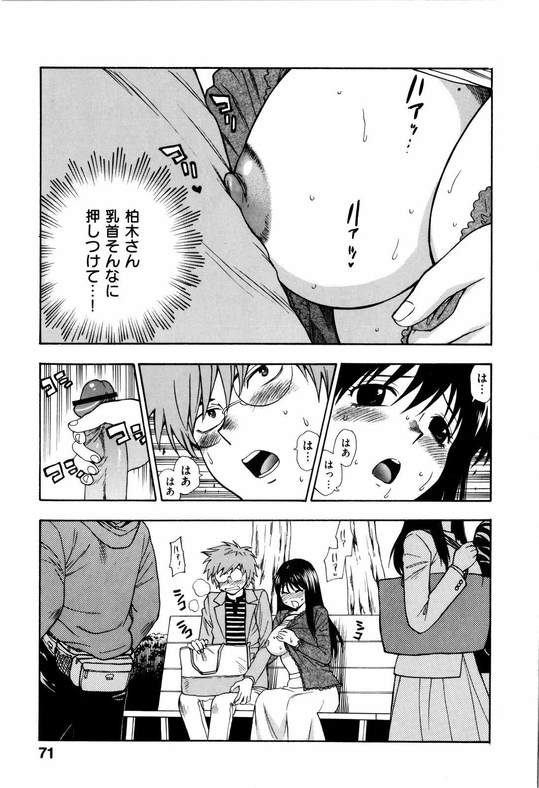 [Azuma Tesshin] Futari de Dekirumon - You & I can do every lovemaking page 76 full