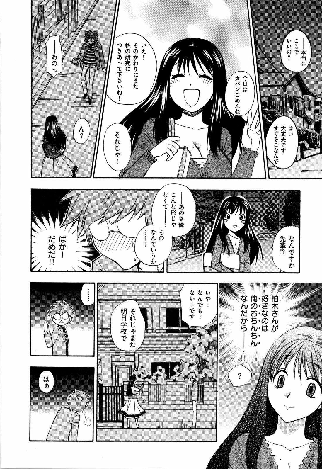 [Azuma Tesshin] Futari de Dekirumon - You & I can do every lovemaking page 79 full