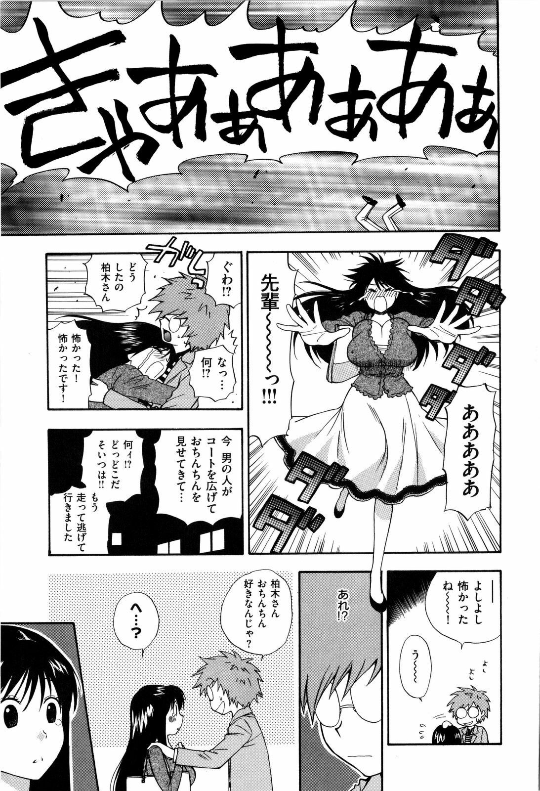 [Azuma Tesshin] Futari de Dekirumon - You & I can do every lovemaking page 80 full