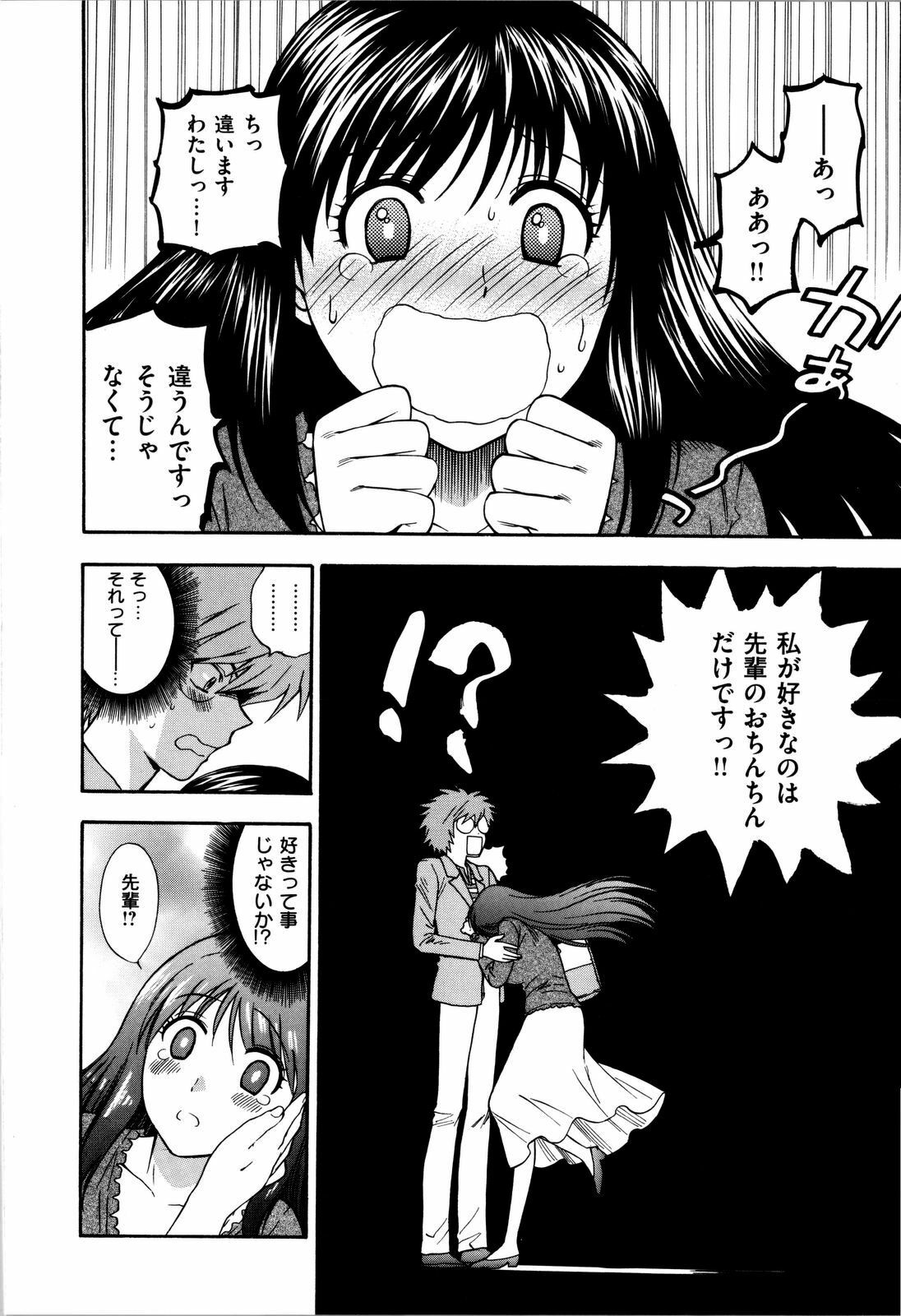 [Azuma Tesshin] Futari de Dekirumon - You & I can do every lovemaking page 81 full