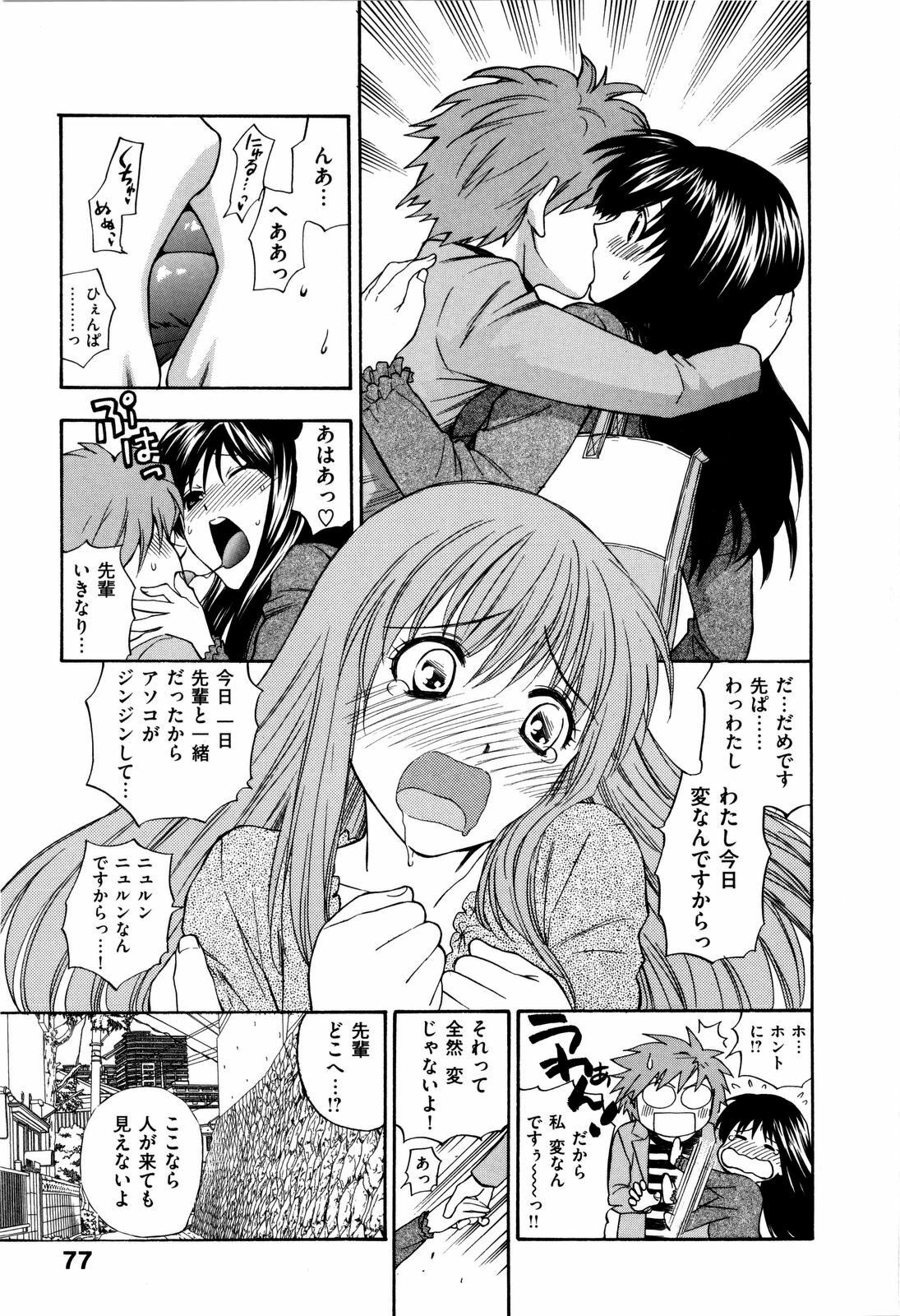 [Azuma Tesshin] Futari de Dekirumon - You & I can do every lovemaking page 82 full