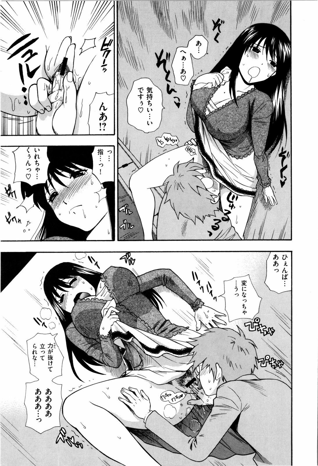 [Azuma Tesshin] Futari de Dekirumon - You & I can do every lovemaking page 84 full