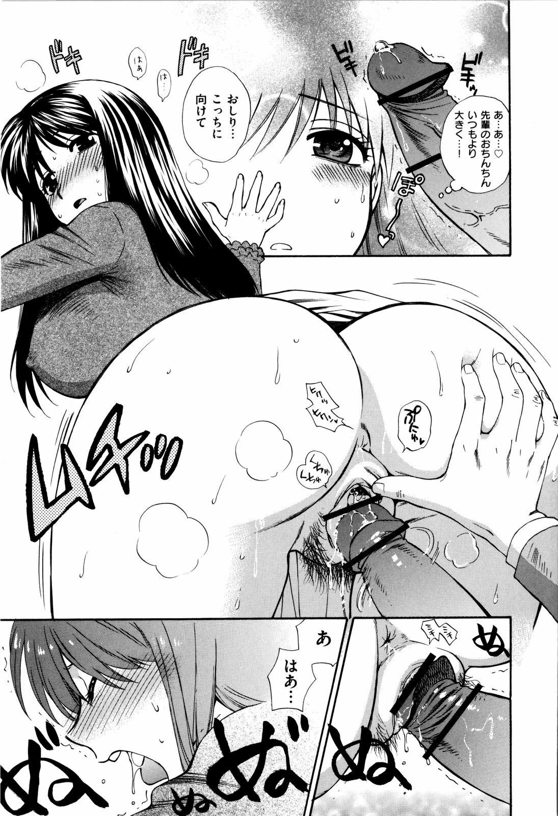 [Azuma Tesshin] Futari de Dekirumon - You & I can do every lovemaking page 86 full