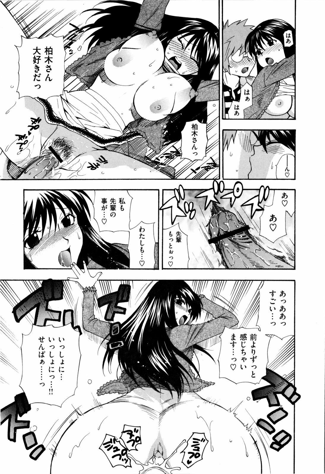 [Azuma Tesshin] Futari de Dekirumon - You & I can do every lovemaking page 88 full