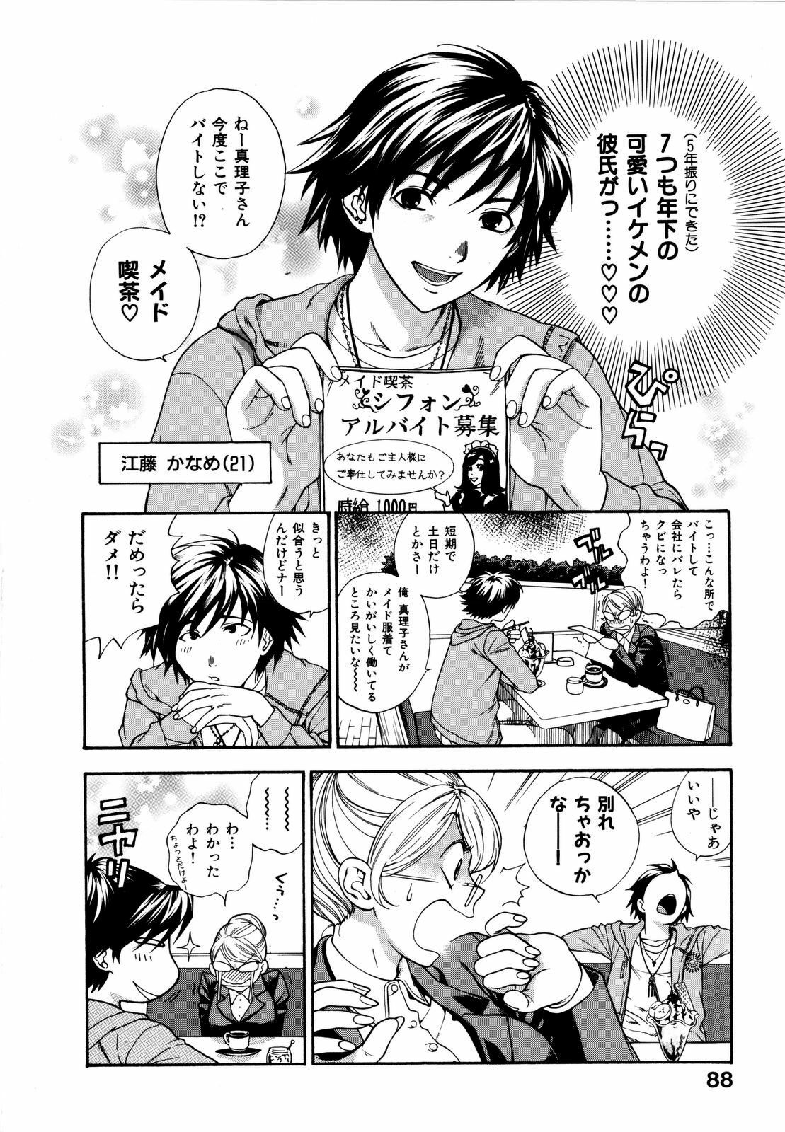 [Azuma Tesshin] Futari de Dekirumon - You & I can do every lovemaking page 93 full