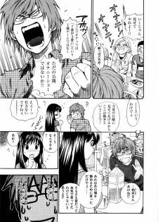 [Azuma Tesshin] Futari de Dekirumon - You & I can do every lovemaking - page 12