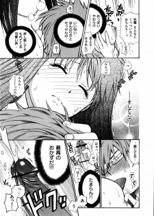 [Azuma Tesshin] Futari de Dekirumon - You & I can do every lovemaking - page 18