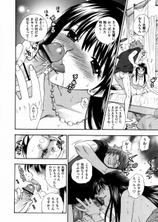 [Azuma Tesshin] Futari de Dekirumon - You & I can do every lovemaking - page 23