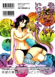 [Azuma Tesshin] Futari de Dekirumon - You & I can do every lovemaking - page 2