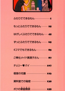 [Azuma Tesshin] Futari de Dekirumon - You & I can do every lovemaking - page 3