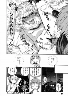 [Azuma Tesshin] Futari de Dekirumon - You & I can do every lovemaking - page 49