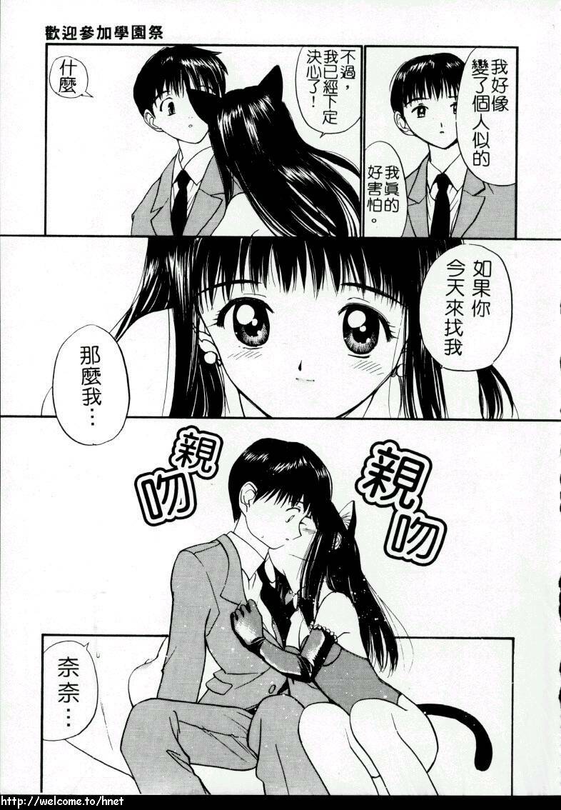 [Tanaka Yutaka] Love Love Damon | 讓我們去愛吧 [Chinese] page 11 full