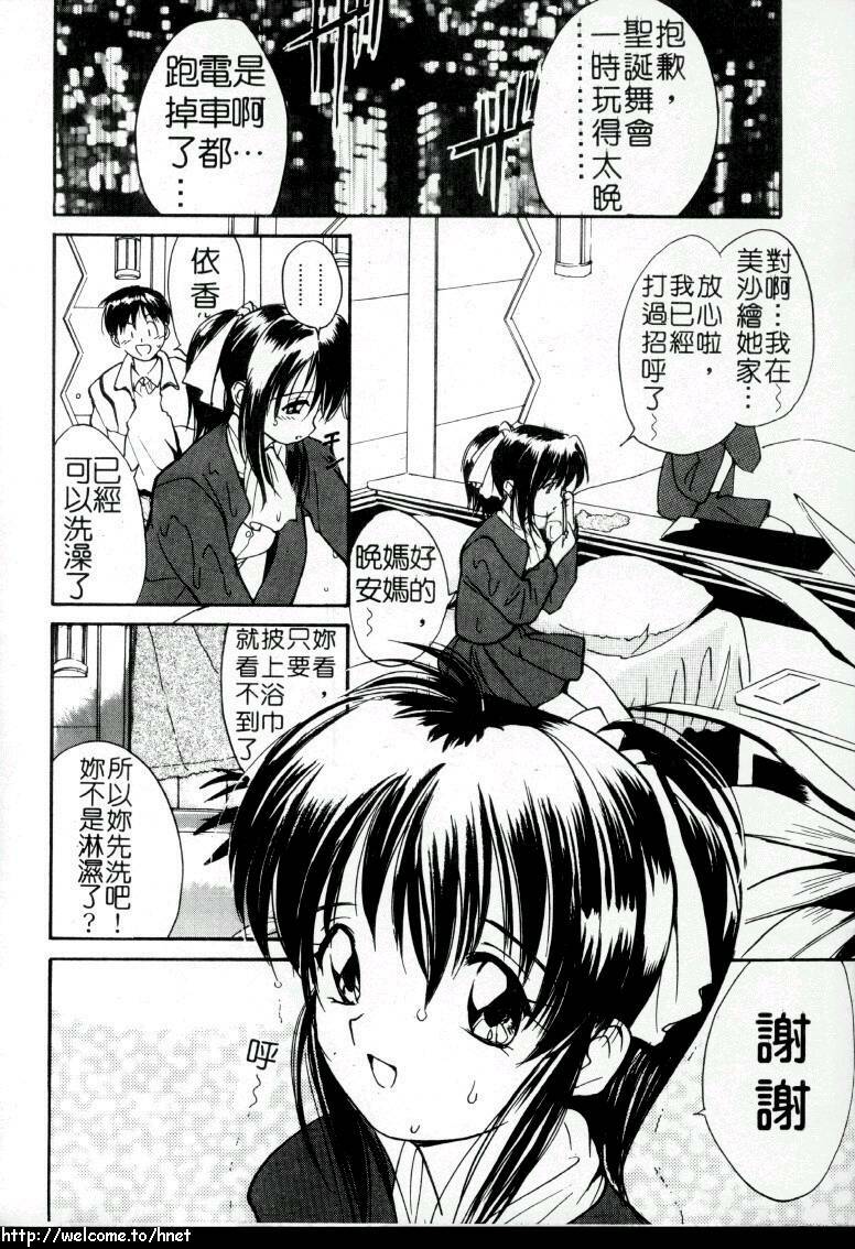 [Tanaka Yutaka] Love Love Damon | 讓我們去愛吧 [Chinese] page 131 full