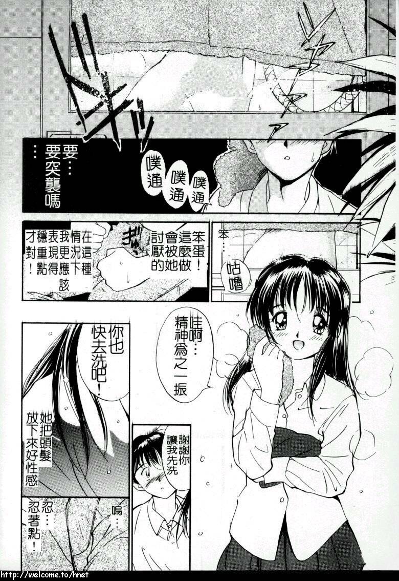 [Tanaka Yutaka] Love Love Damon | 讓我們去愛吧 [Chinese] page 133 full