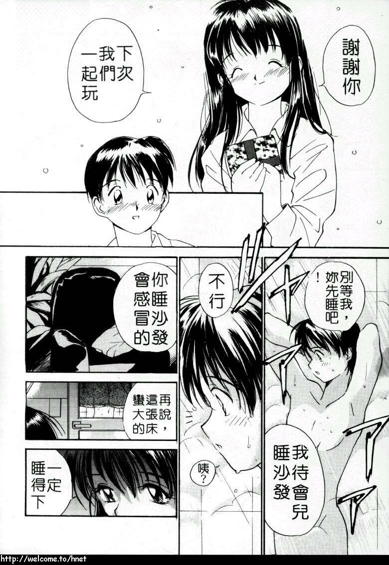 [Tanaka Yutaka] Love Love Damon | 讓我們去愛吧 [Chinese] page 135 full