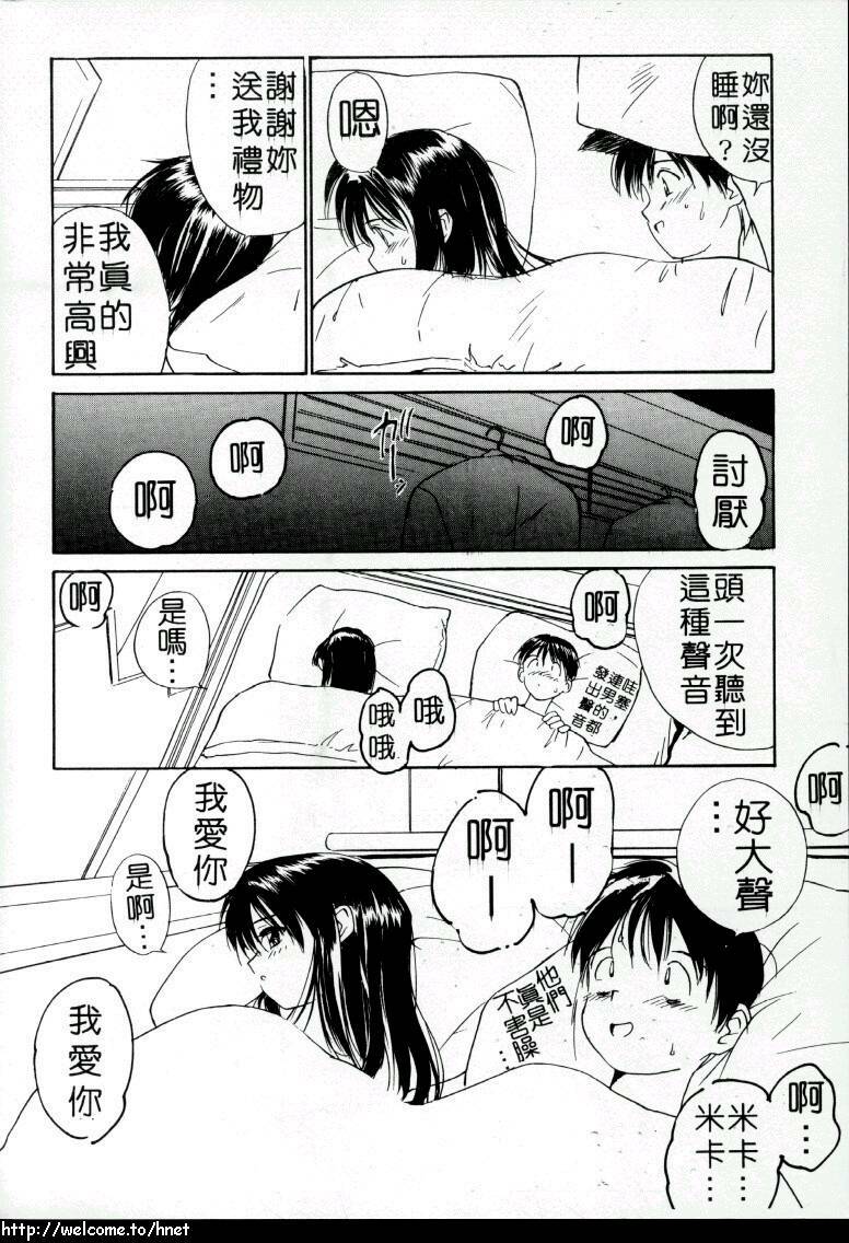 [Tanaka Yutaka] Love Love Damon | 讓我們去愛吧 [Chinese] page 137 full