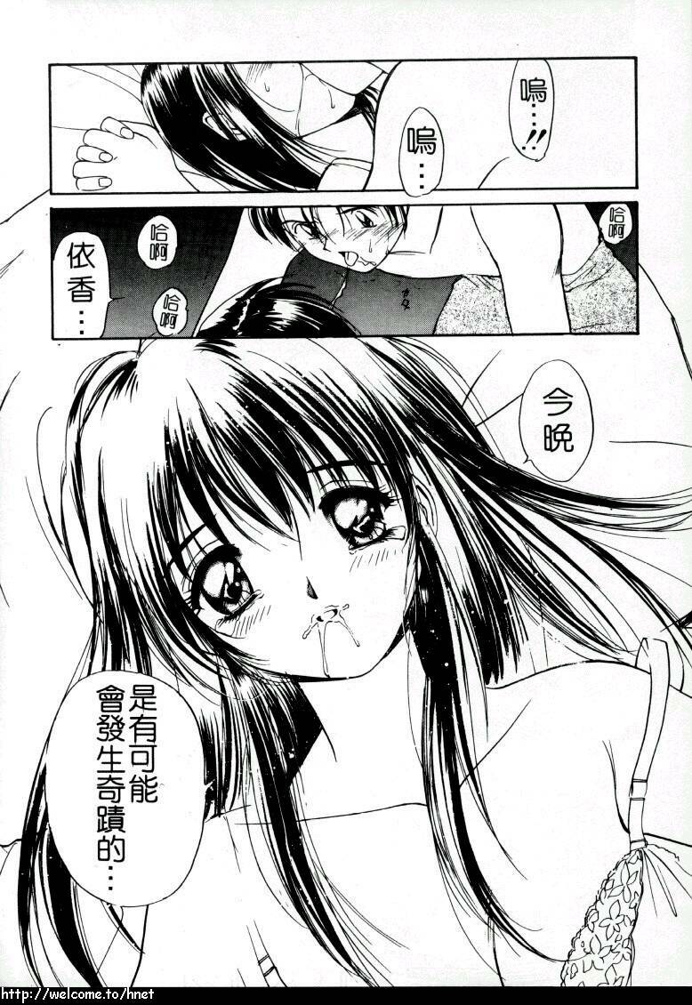 [Tanaka Yutaka] Love Love Damon | 讓我們去愛吧 [Chinese] page 139 full