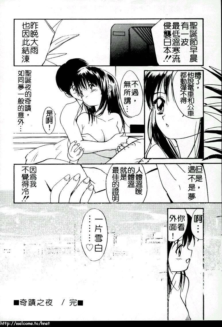 [Tanaka Yutaka] Love Love Damon | 讓我們去愛吧 [Chinese] page 145 full