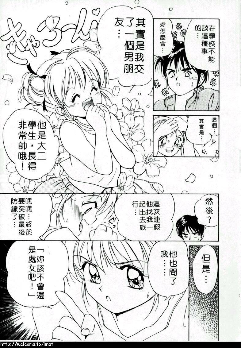 [Tanaka Yutaka] Love Love Damon | 讓我們去愛吧 [Chinese] page 148 full