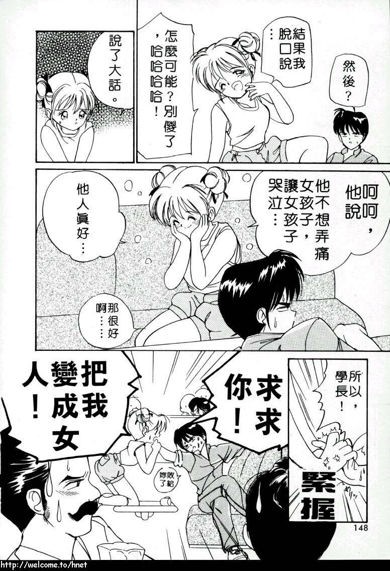 [Tanaka Yutaka] Love Love Damon | 讓我們去愛吧 [Chinese] page 149 full