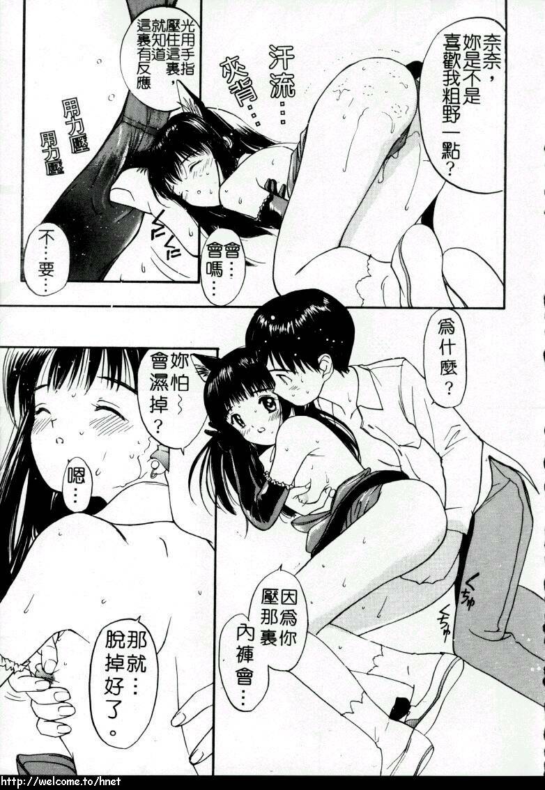 [Tanaka Yutaka] Love Love Damon | 讓我們去愛吧 [Chinese] page 15 full