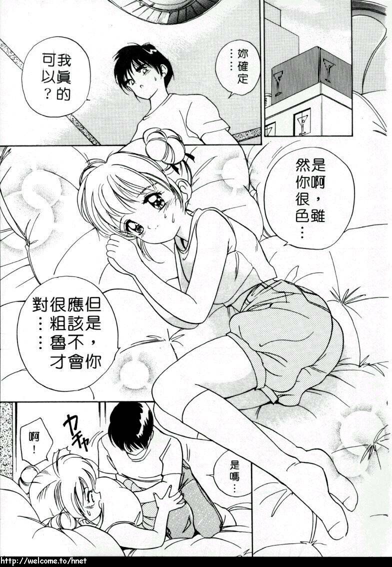 [Tanaka Yutaka] Love Love Damon | 讓我們去愛吧 [Chinese] page 150 full