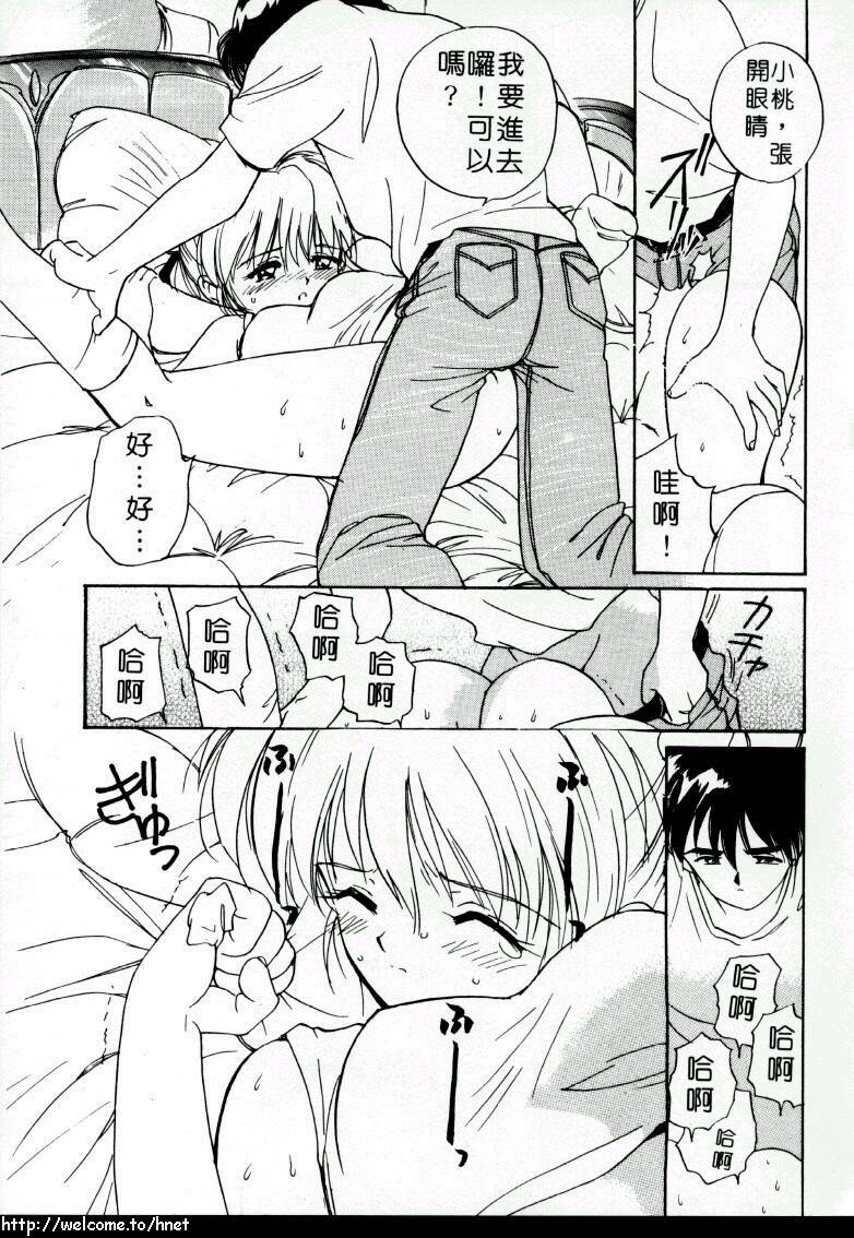 [Tanaka Yutaka] Love Love Damon | 讓我們去愛吧 [Chinese] page 154 full