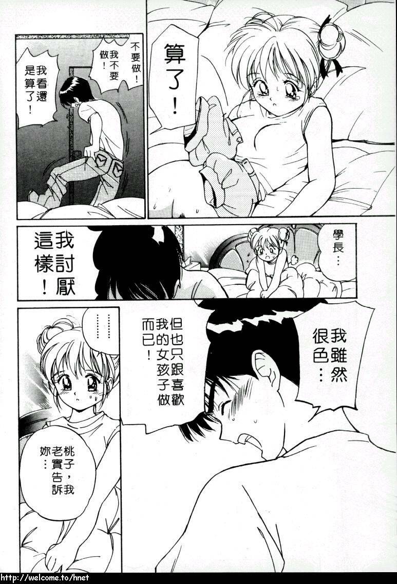 [Tanaka Yutaka] Love Love Damon | 讓我們去愛吧 [Chinese] page 155 full