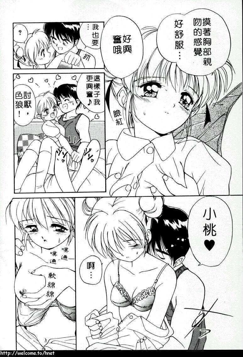 [Tanaka Yutaka] Love Love Damon | 讓我們去愛吧 [Chinese] page 161 full