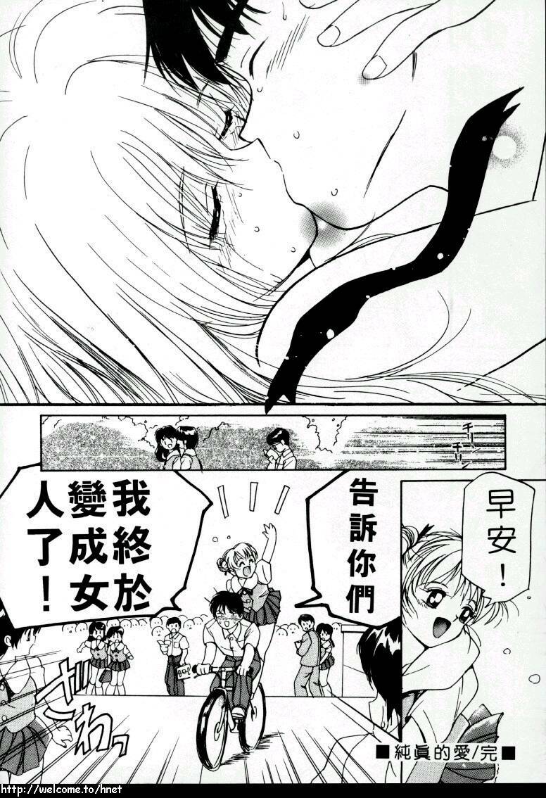 [Tanaka Yutaka] Love Love Damon | 讓我們去愛吧 [Chinese] page 165 full