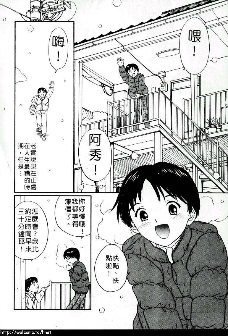 [Tanaka Yutaka] Love Love Damon | 讓我們去愛吧 [Chinese] page 167 full