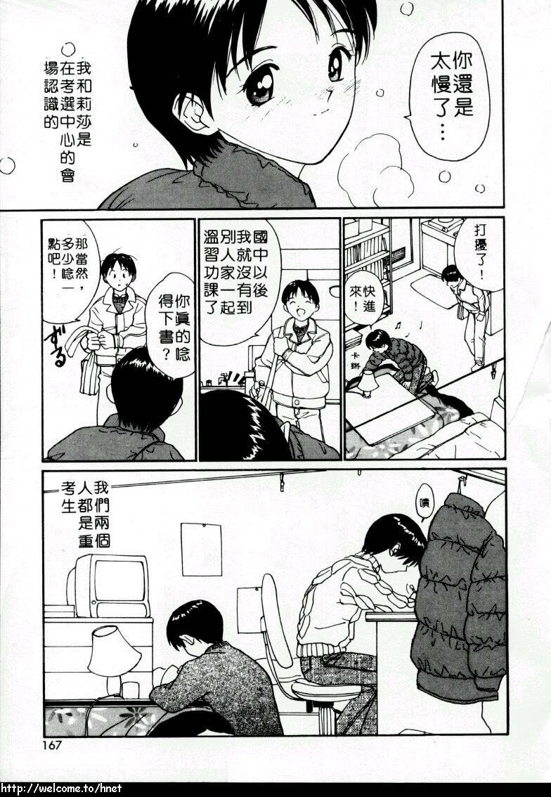 [Tanaka Yutaka] Love Love Damon | 讓我們去愛吧 [Chinese] page 168 full