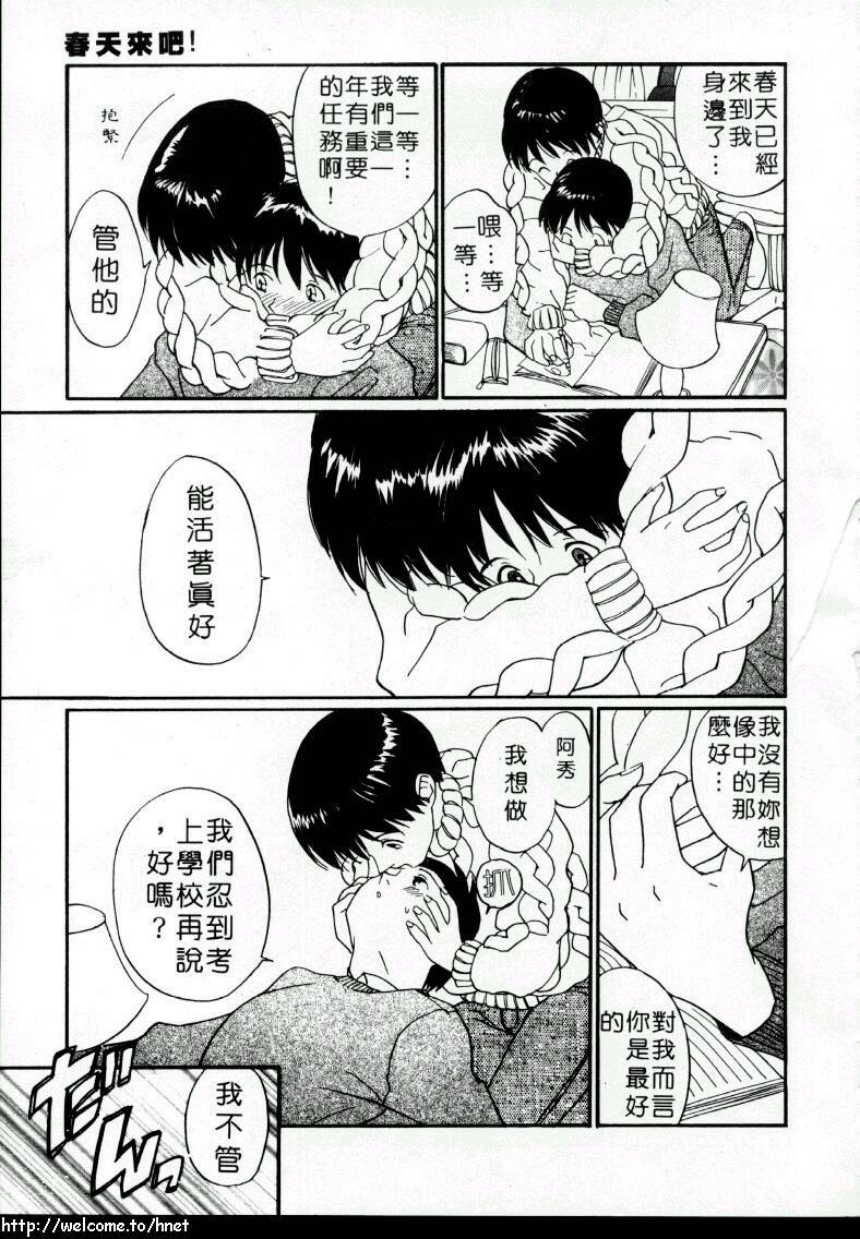 [Tanaka Yutaka] Love Love Damon | 讓我們去愛吧 [Chinese] page 170 full