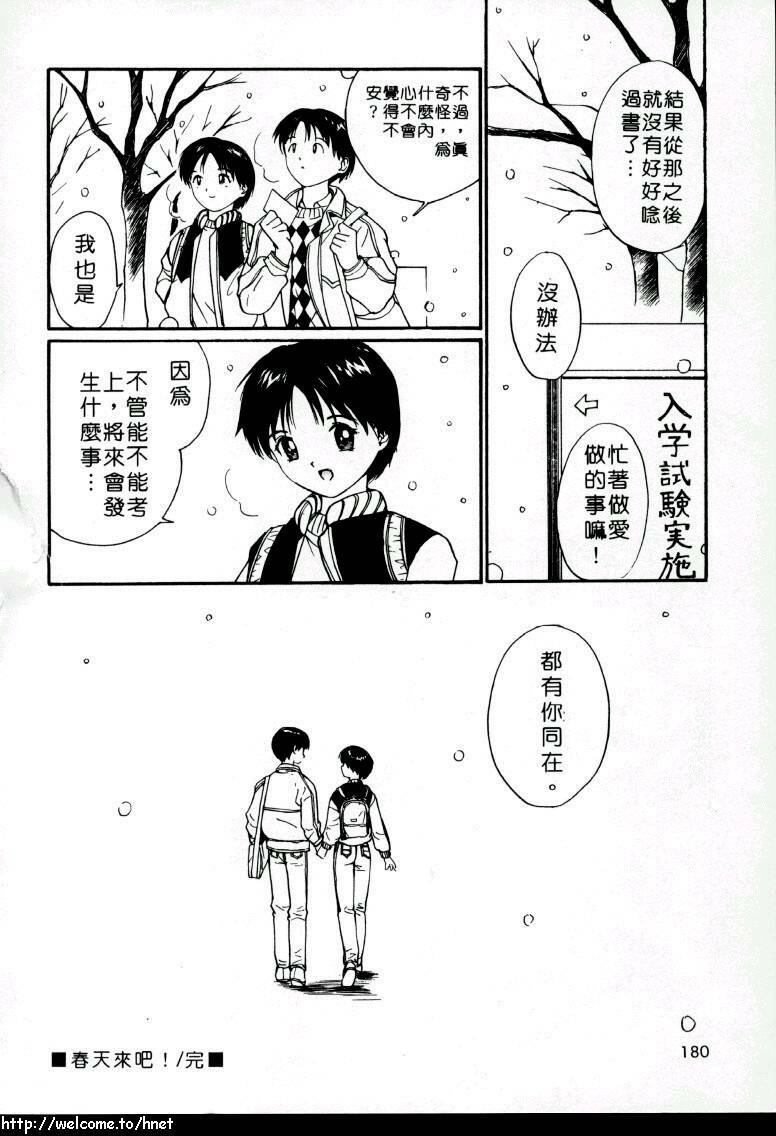 [Tanaka Yutaka] Love Love Damon | 讓我們去愛吧 [Chinese] page 181 full