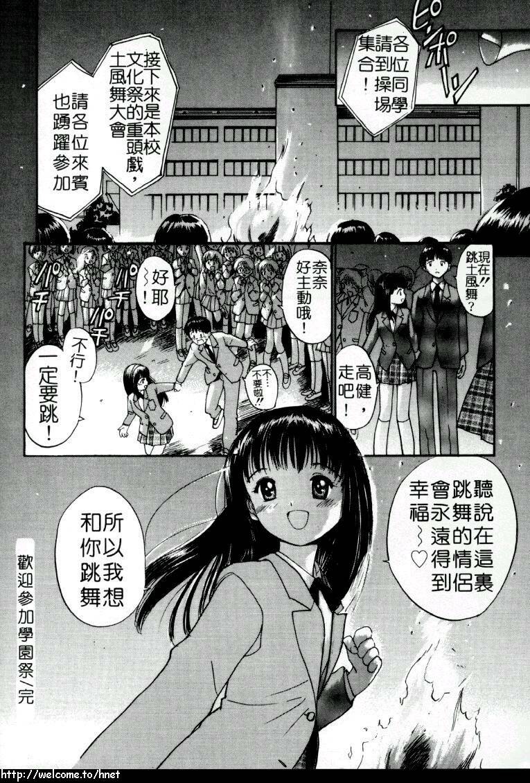 [Tanaka Yutaka] Love Love Damon | 讓我們去愛吧 [Chinese] page 22 full