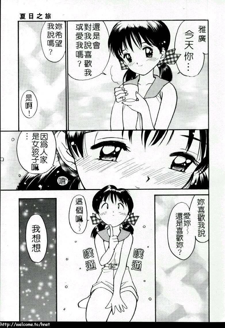 [Tanaka Yutaka] Love Love Damon | 讓我們去愛吧 [Chinese] page 28 full