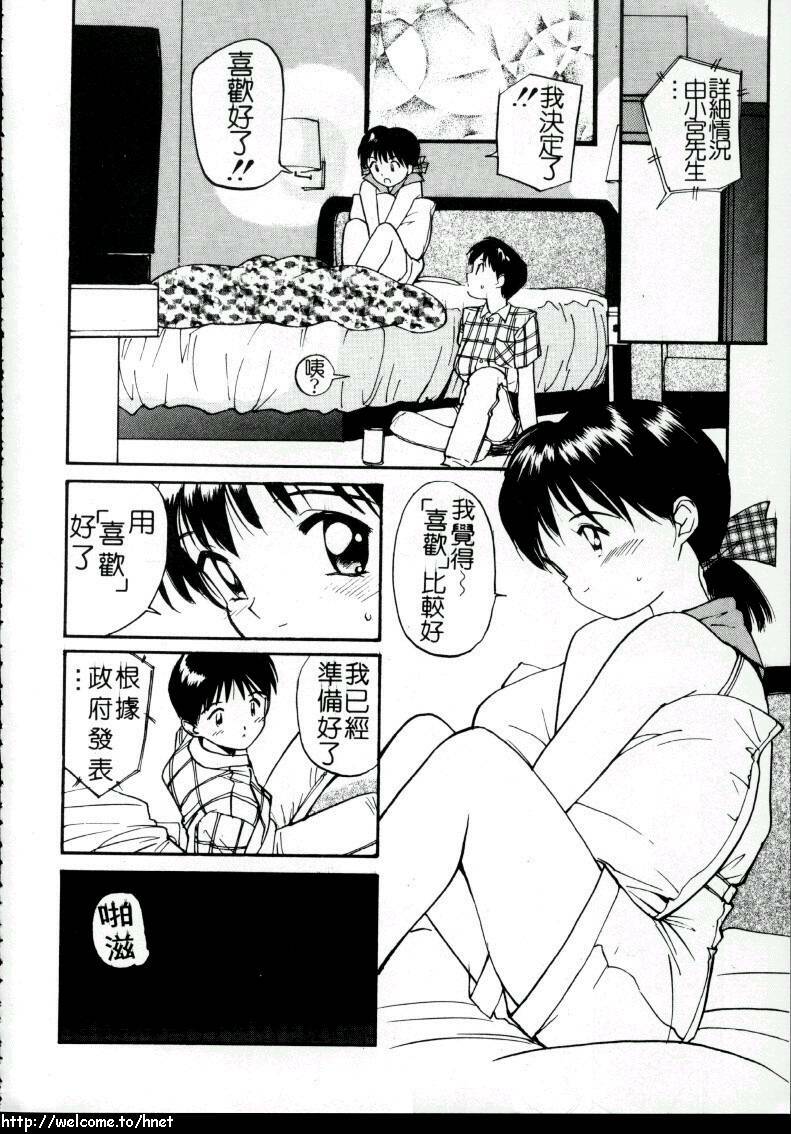 [Tanaka Yutaka] Love Love Damon | 讓我們去愛吧 [Chinese] page 29 full