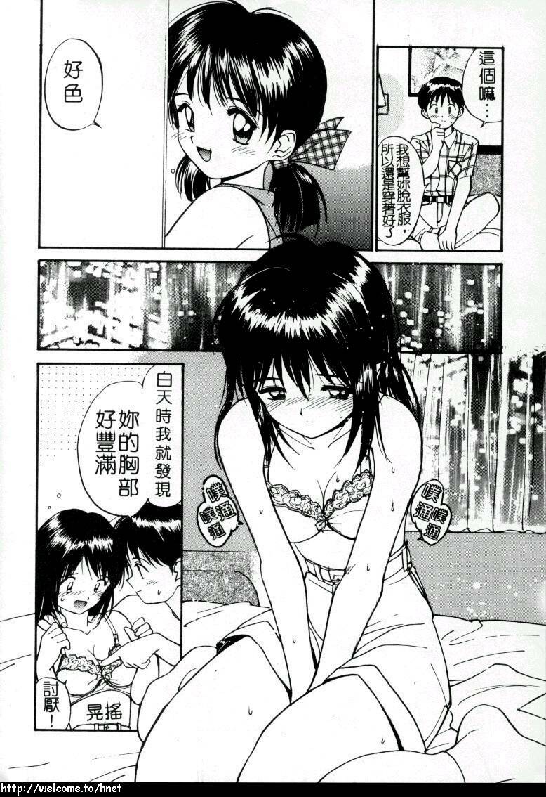 [Tanaka Yutaka] Love Love Damon | 讓我們去愛吧 [Chinese] page 31 full