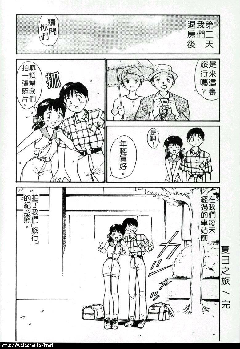 [Tanaka Yutaka] Love Love Damon | 讓我們去愛吧 [Chinese] page 41 full